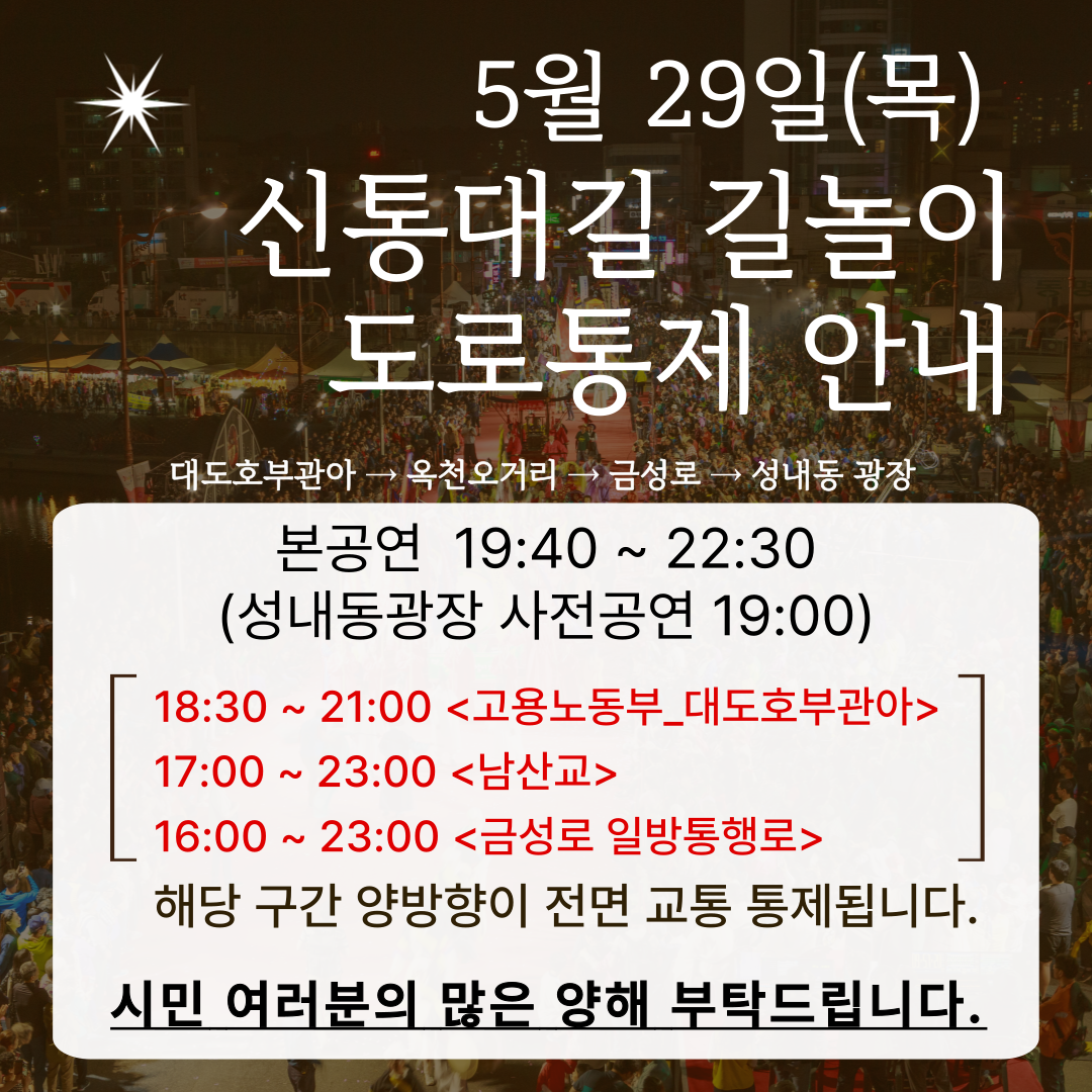 ○-25길놀이도로통제_김지우-001[1].png